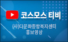 코스모스TV